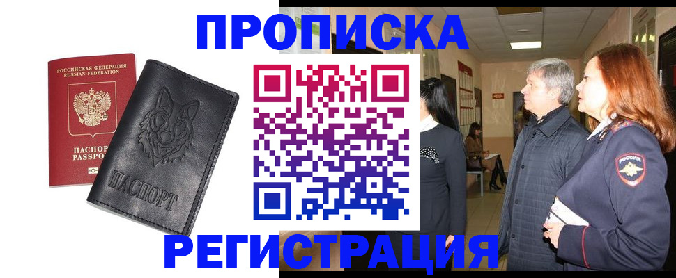 временная регистрация для всех в Эртили