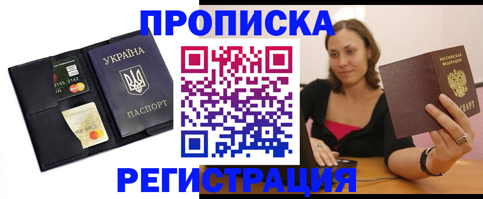 прописка для работы в Эртили