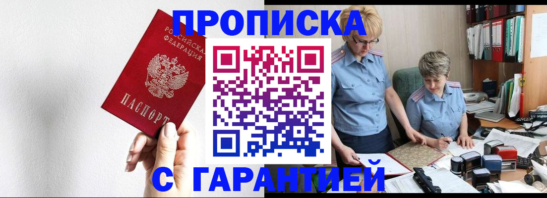 прописка в Эртили